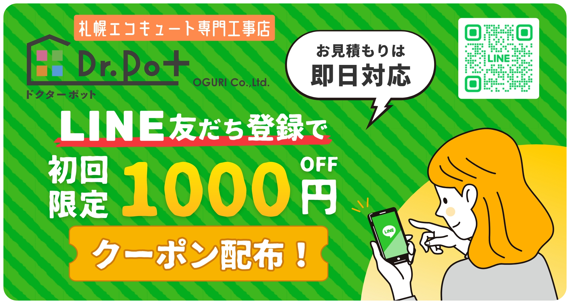 ドクターポット