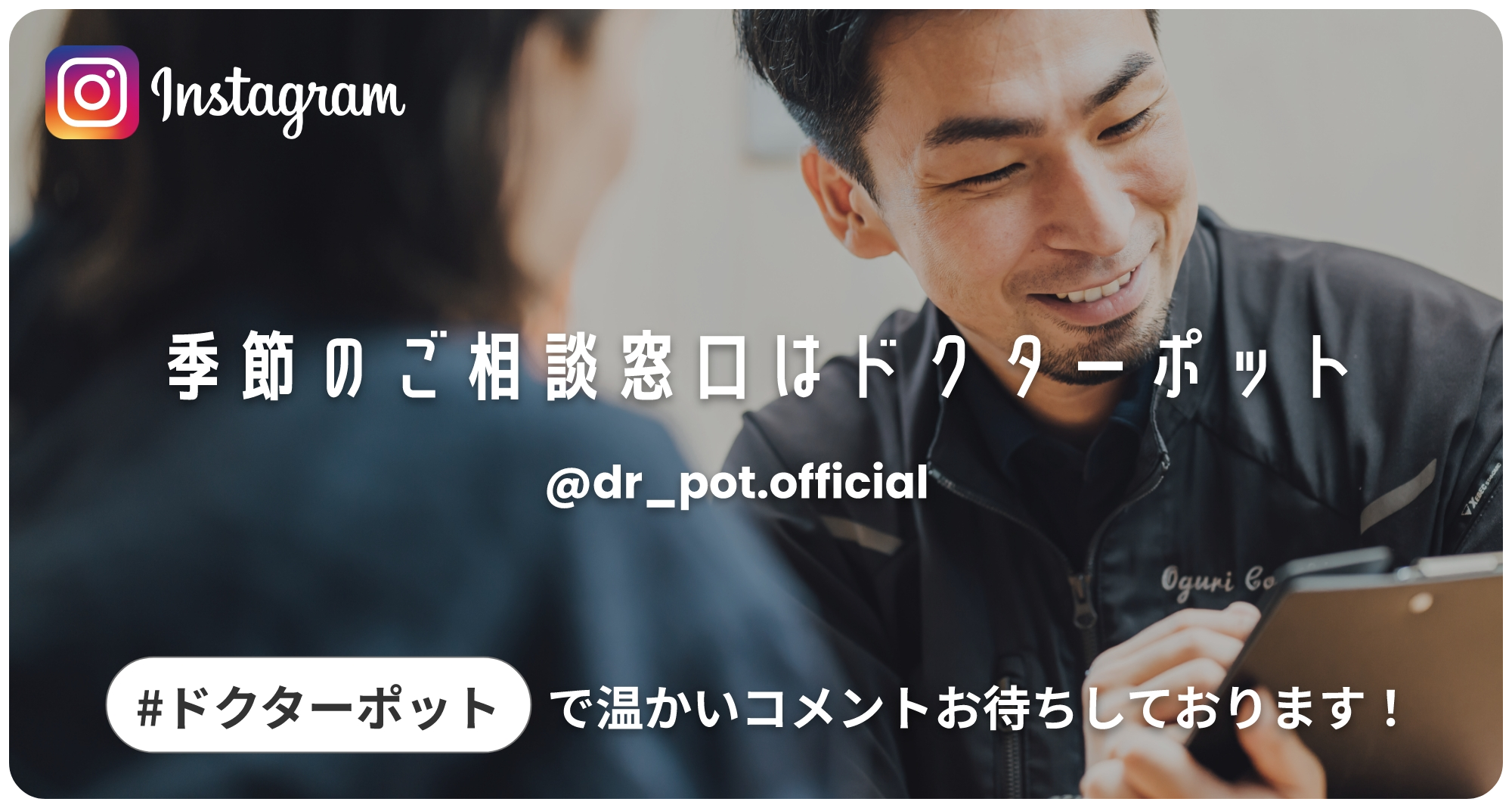 ドクターポット