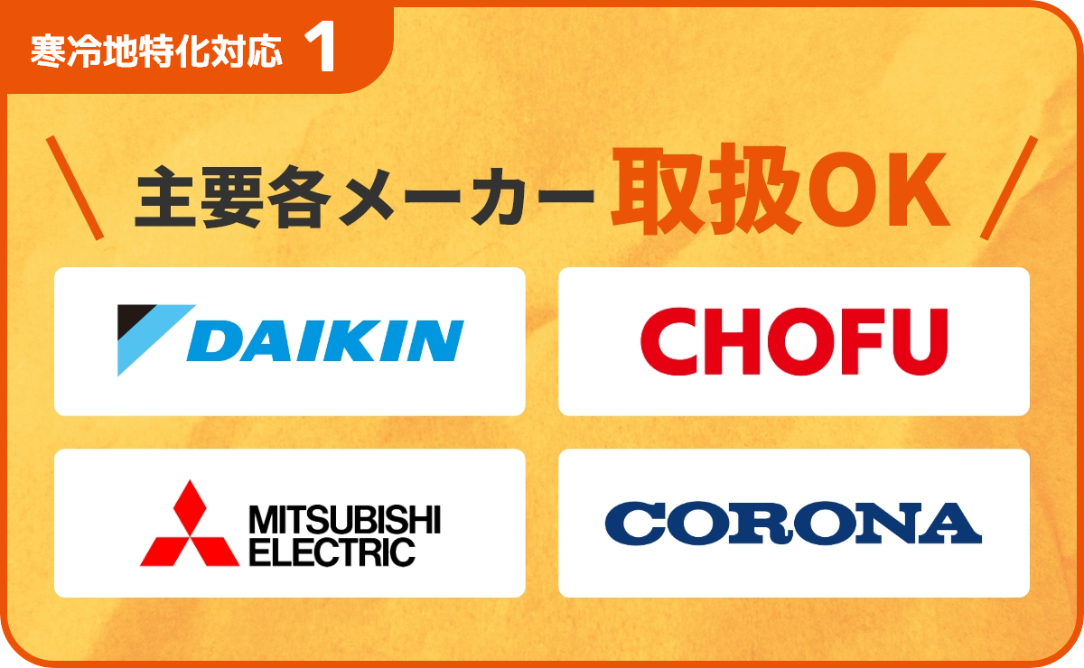 エコキュート主要メーカー各社に対応