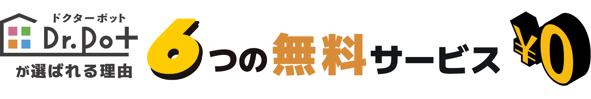 6つの無料サービス