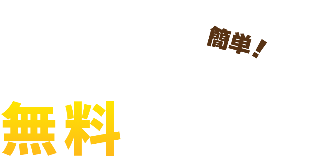 LINE簡単見積り